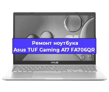 Чистка от пыли и замена термопасты на ноутбуке Asus TUF Gaming A17 FA706QR в Красноярске